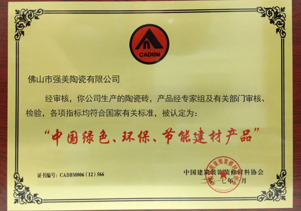 中國(guo)綠色(se)環(huan)保節能建材(cai)産品(pin)