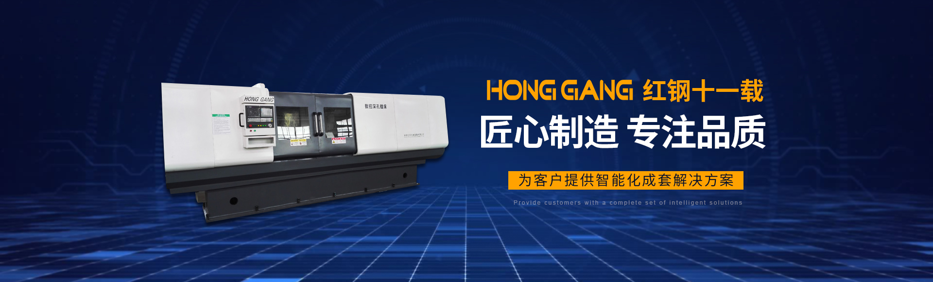 安陽紅(hong)鋼(gang)機(ji)械(xie)裝備有限公司